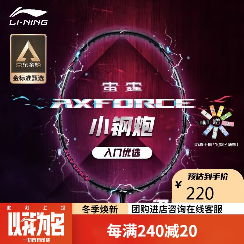 李宁（LI-NING）羽毛球拍雷霆小钢炮全碳素进攻型超轻高磅单拍黑色5U 已穿线