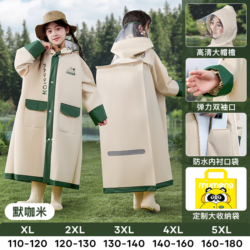 牧萌儿童雨衣带书包位防水透气宝宝加厚雨衣男童女童上学户外时尚雨披 默咖米 2XL【建议身高120-130cm】