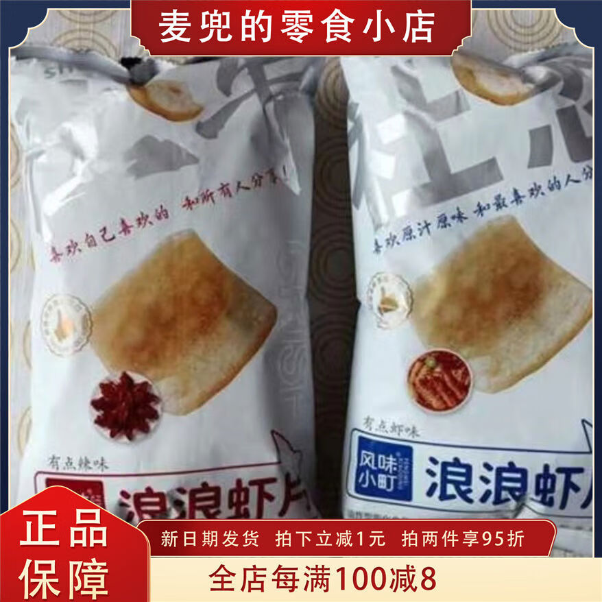 浪浪虾片双口味脆虾片鲜虾片薯片虾条休闲追剧小零食 原味1袋＋辣味1袋共2袋130g