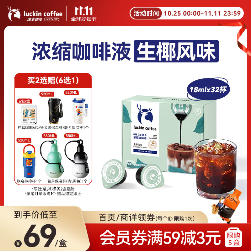瑞幸咖啡即享0糖0脂醇香浓缩咖啡液生椰风味18ml*32颗速溶美式拿铁黑咖啡