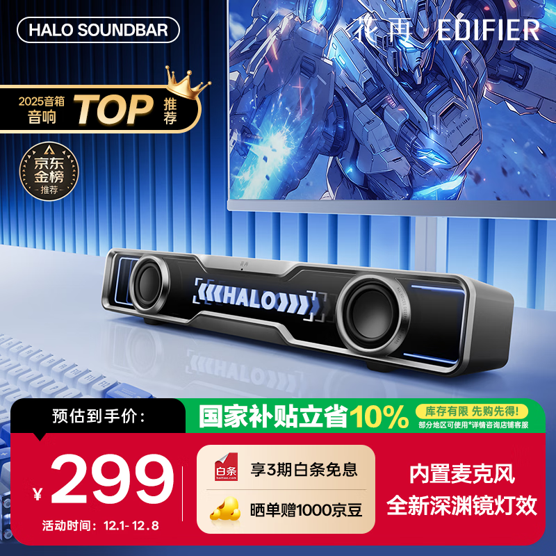 漫步者花再Halo SoundBar桌面音响音箱家用台式电脑游戏音响长条有线音箱蓝牙5.4RGB灯效破界黑高保真