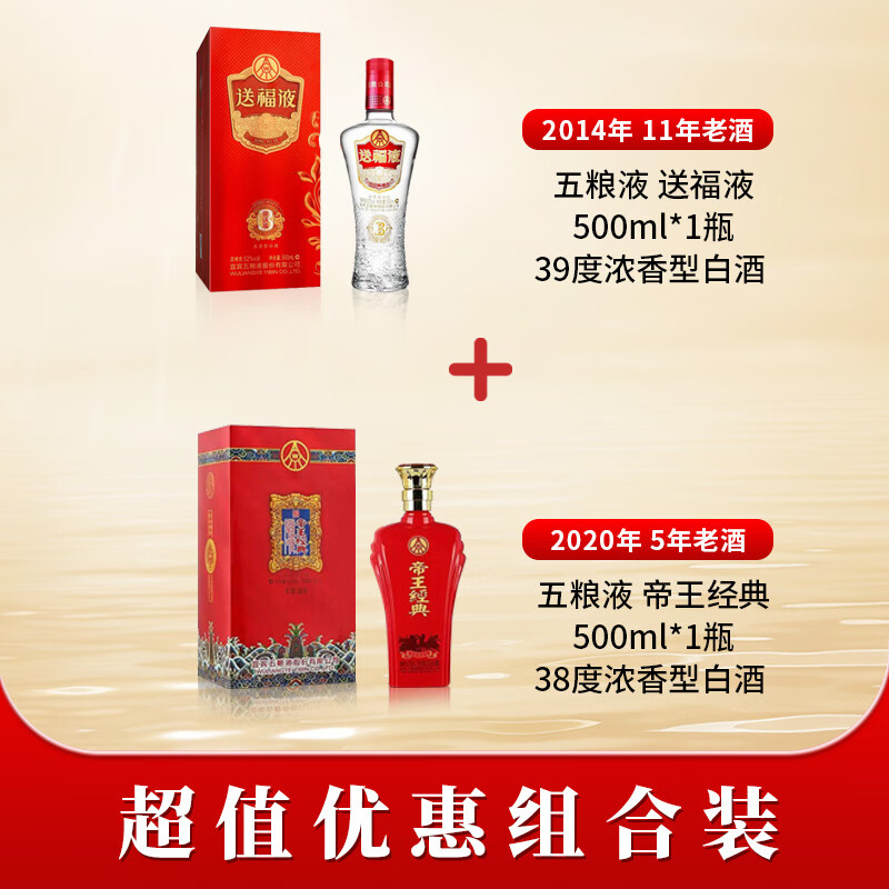 五粮浓香型白酒  宜宾五粮液股份有限公司生产    中国红礼盒老酒组合 39%vol 500mL 1瓶 +帝王经典【38度1瓶】