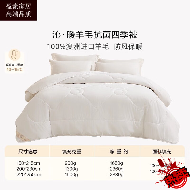 MPPMCK高档【交个朋友加购 15日晚8付定】澳洲进口纯羊毛被 四季被 200*230cm