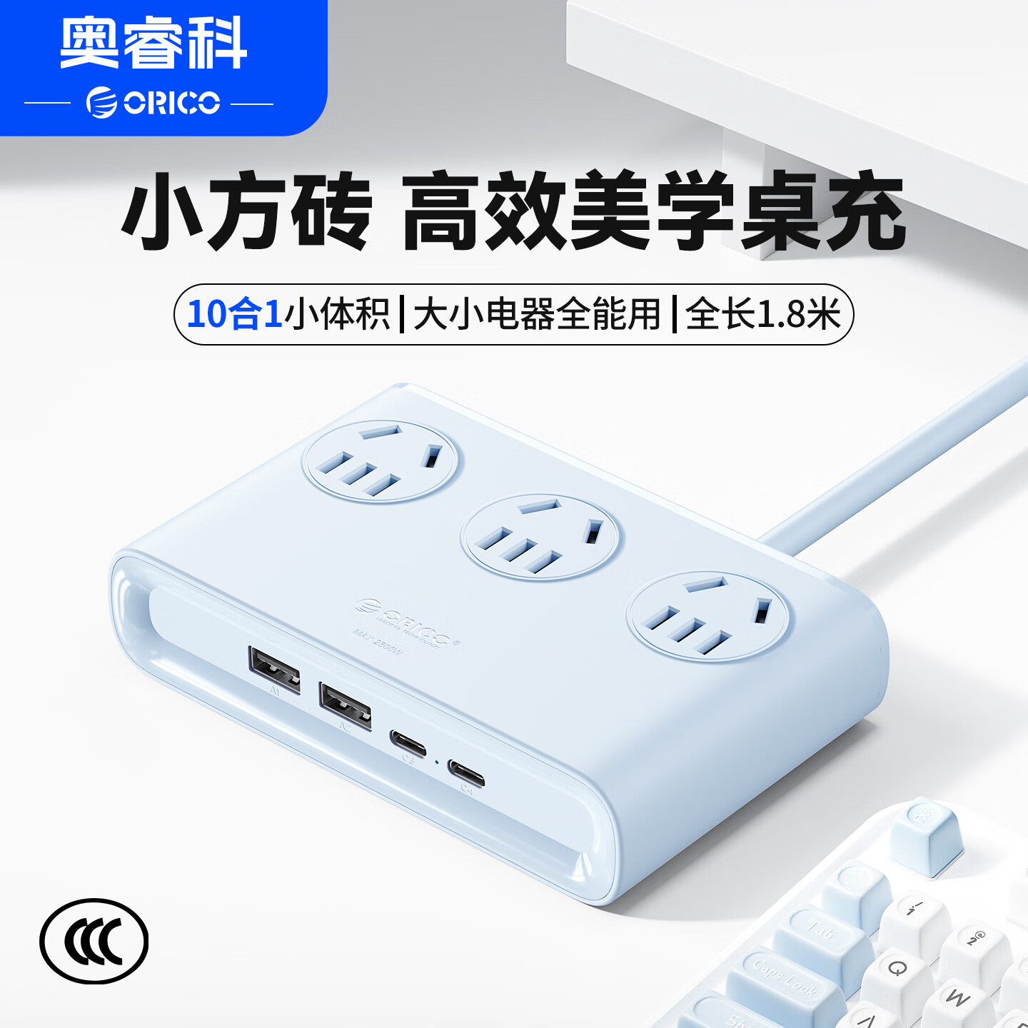 奥睿科【3C认证】小方砖桌面充电站桌搭美学插排USB插座排插拖线板接线板家用宿舍办公全长1.8米蓝