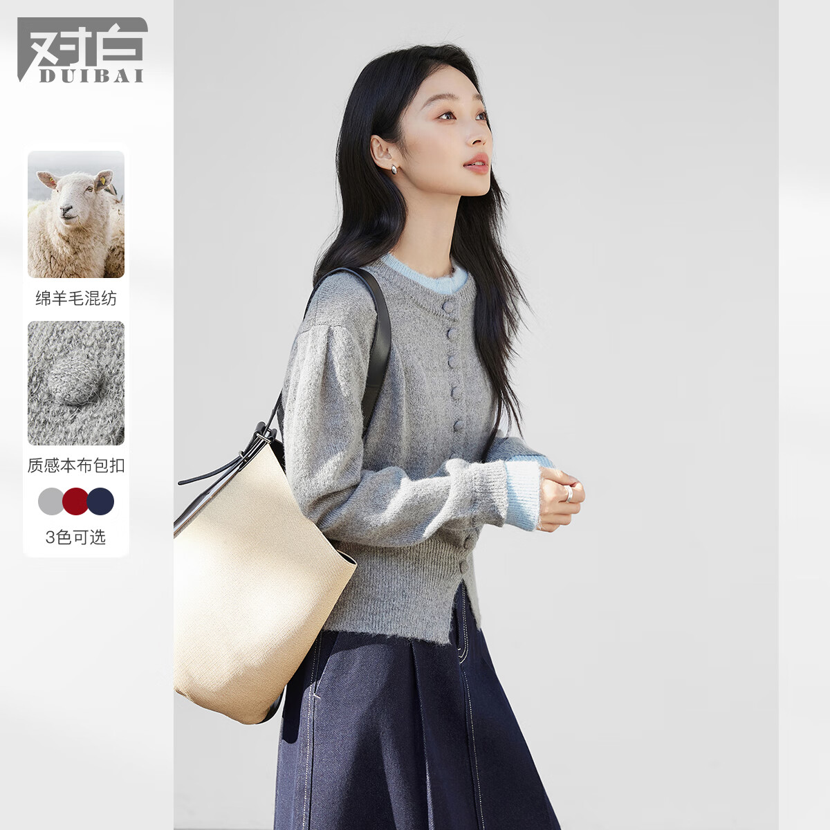 对白（DUIBAI）假两件撞色拼接开衫毛衣女2025冬新款绵羊毛优雅圆领针织外套 花灰色 S