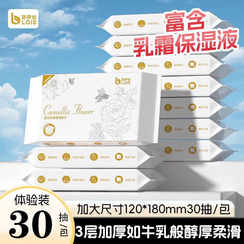 生儿乳霜云柔巾30张保湿牛乳zd