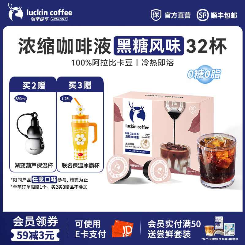 瑞幸咖啡0糖0脂醇香浓缩咖啡液冰美式生椰拿铁14倍浓缩速溶无糖黑咖啡18ml 黑糖风味【1盒32杯】