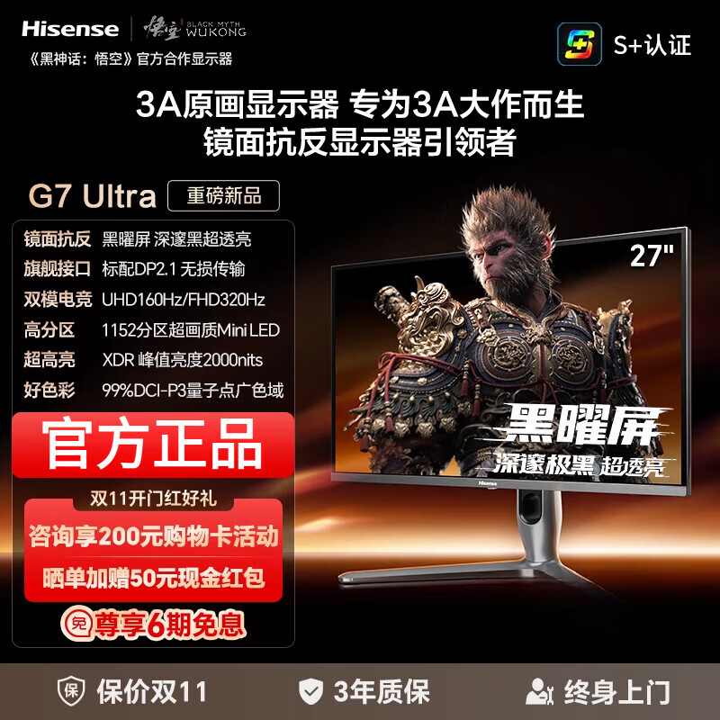 海信（Hisense）【重磅新品】海信G7 Ultra 27英寸电竞显示器3A原画MiniLED黑曜屏 G7 Ultra|27英寸|4K 160Hz|黑曜