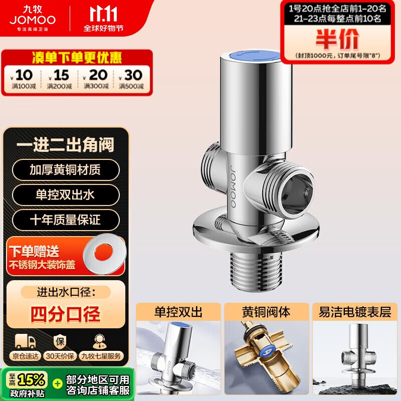 九牧（JOMOO）三通角阀一进二出单把单控黄铜分水器74137-580/1C-1