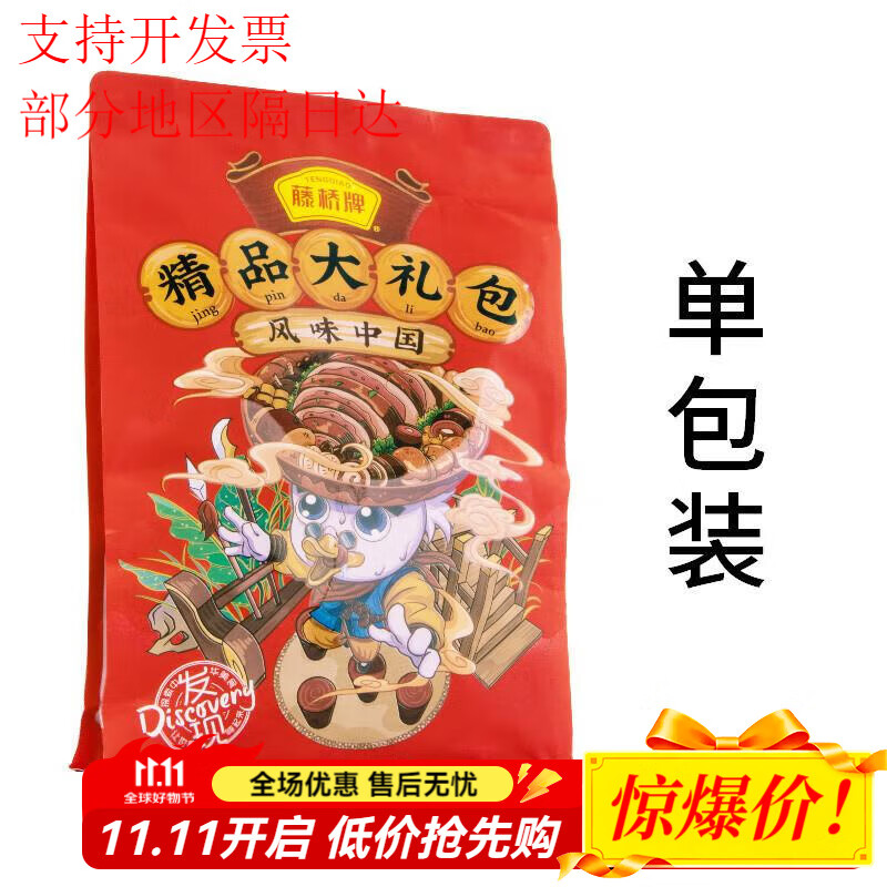 藤橋牌藤橋精品450g 舌鴨掌鴨翅等肉肉混合零食鴨醬香辣味鹵味 450克混合