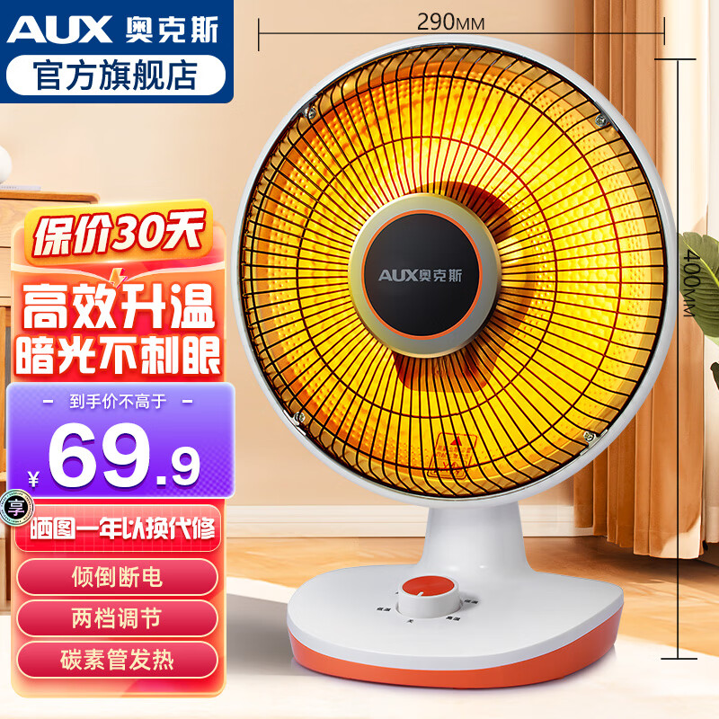 创维旗舰店取暖器 210元，奥克斯旗舰店取暖器 49.9元 - 86线报