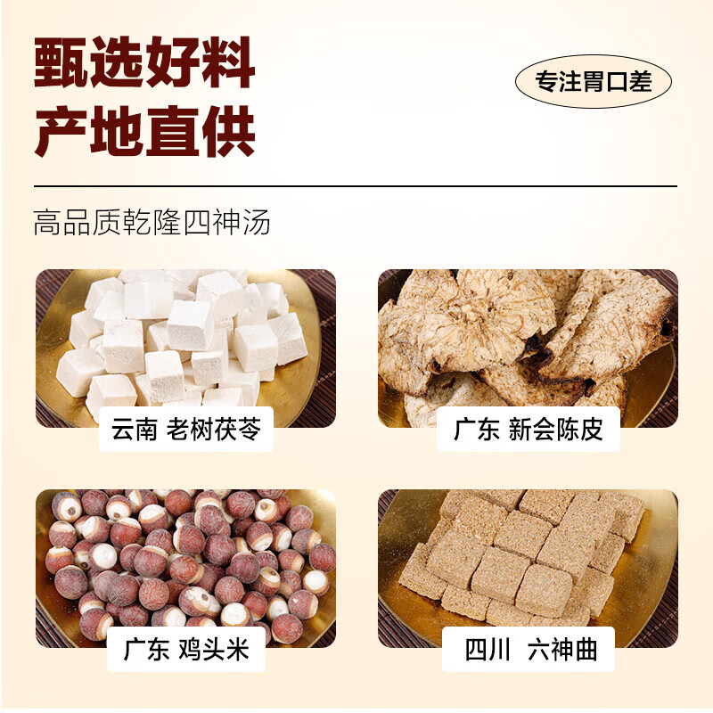 南京同仁堂乾隆四神汤史士昊推荐云茯苓川神曲广陈皮芡实正品 乾隆四神汤【标准款 100g*20包