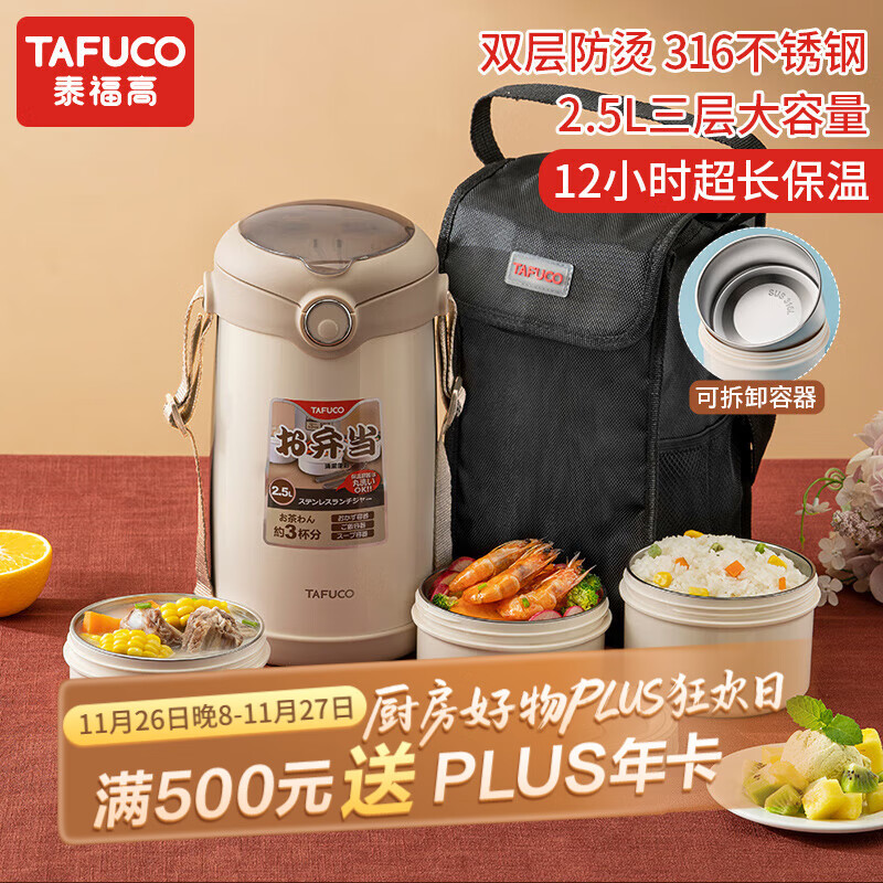 泰福高（TAFUCO）316不锈钢保温饭盒上班族大容量多层超长保温桶学生便当盒 T0391