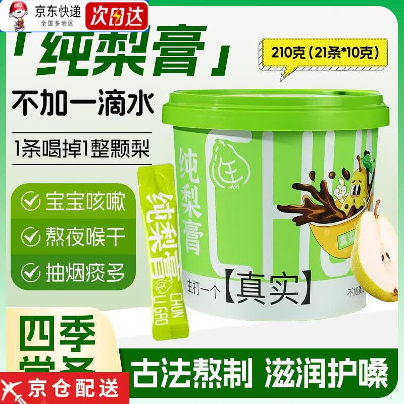 通用纯梨膏枇杷秋梨膏砀山梨便携即食无添加雪梨膏苹果山楂膏冲水泡水 【1桶21条】0添加_不加一滴水