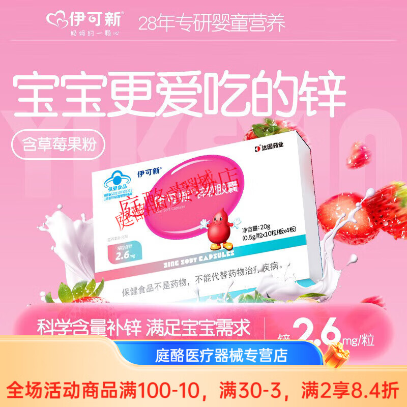 伊可新兒童鋅軟膠囊40粒*1盒青少年寶寶補鋅滴劑非液體鋅補充劑 白色