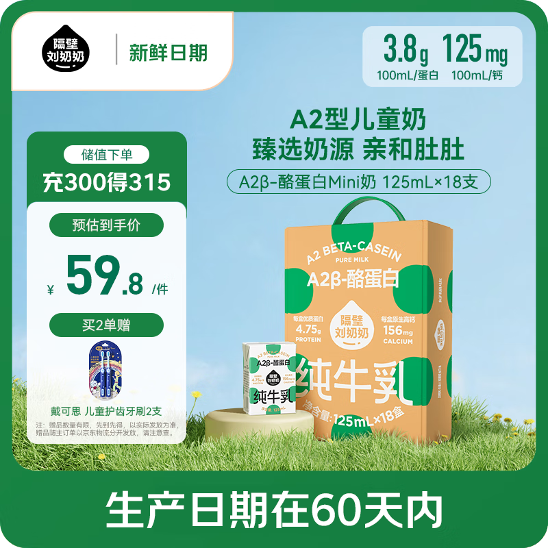 隔壁刘奶奶 【新鲜日期】A2β-酪蛋白纯牛奶125ml*18盒高钙儿童奶 送礼礼盒