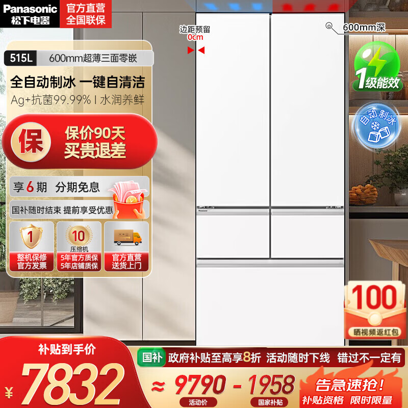 松下（Panasonic）【国家补贴20%】大海豹2.0 515升法式多门超薄零嵌入式冰箱一级制冰 双循环风道 大容量家