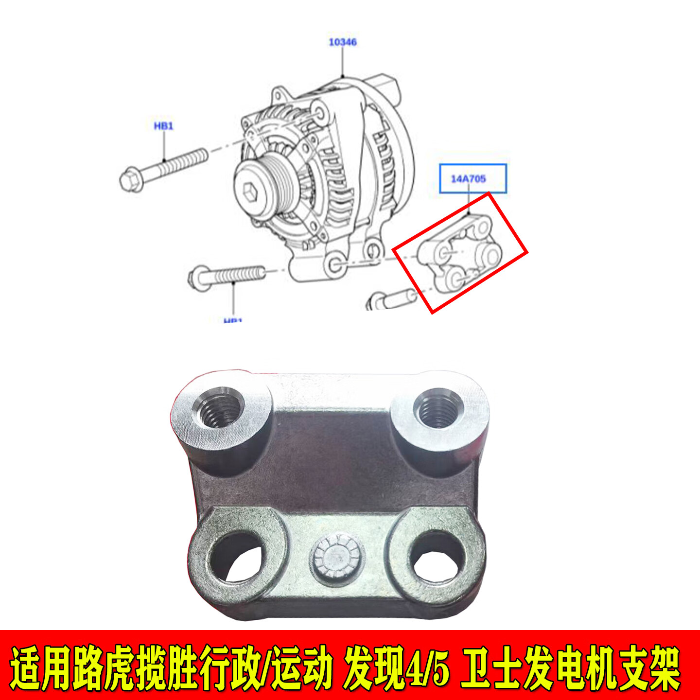 名斯适用路虎揽胜行政运动版发电机支架发现4/5托架卫士发电机固定架
