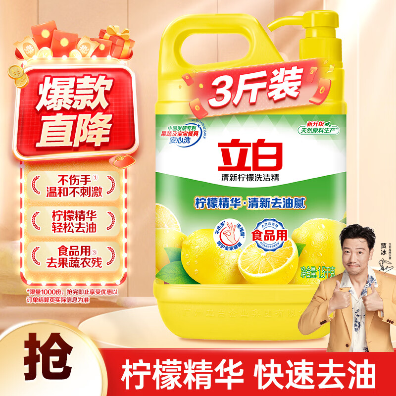 立白清新柠檬味洗洁精大桶1.5kg 除味去油去腥 餐具净洗涤灵洗碗液