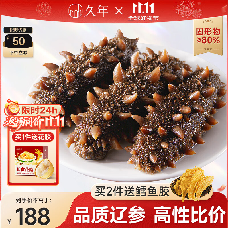 久年即食海参净重500g15-19头