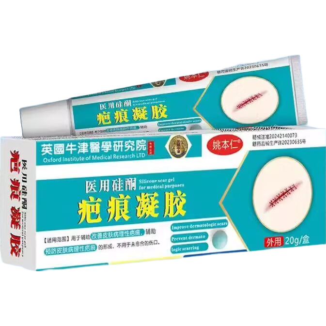 醫(yī)用硅酮疤痕凝膠輔助祛疤疤痕修復(fù)去疤膏改善皮膚疤痕兒童燙傷剖腹產(chǎn)手術(shù)專用外用涂抹 1支