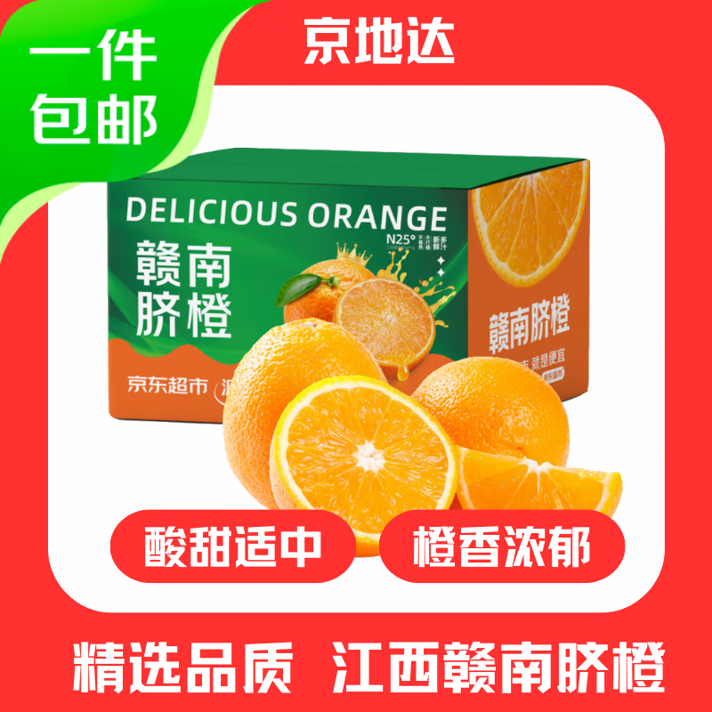 京地达 江西赣南脐橙 净9斤单果80mm-85mm 新鲜水果生鲜 源头直发包邮