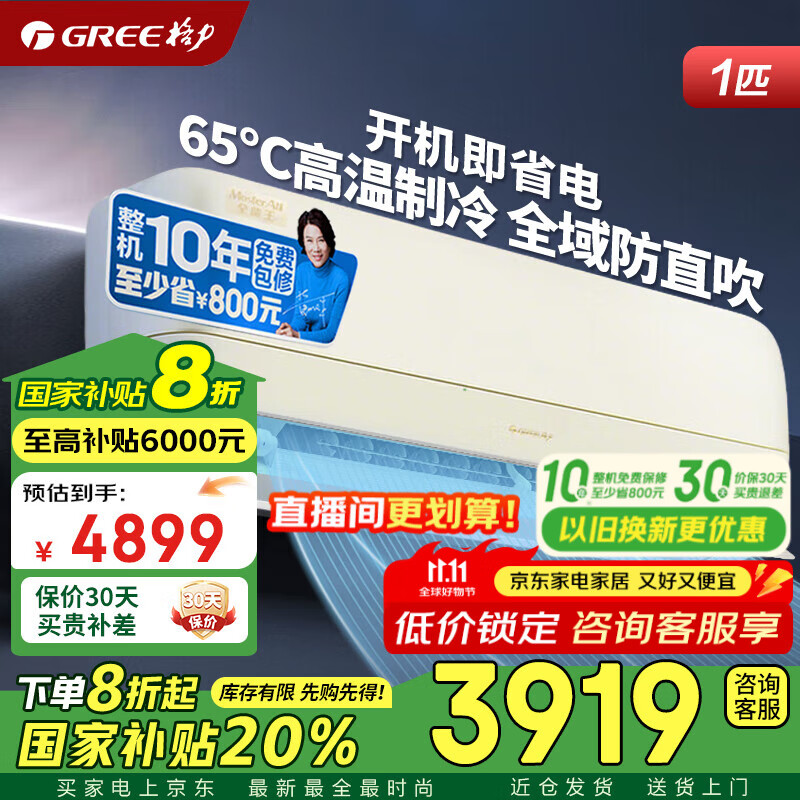 格力空调 1.5匹 全能王/冷静王+ 新一级能效 国家补贴 变频冷暖 空调挂机 京东官方正品 家电 以旧换新 大1匹 一级能效 全能王【冷静王+全新升级款】