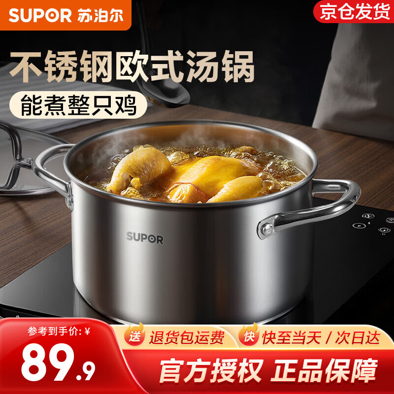 苏泊尔（SUPOR）汤锅不锈钢锅蒸煮锅欧式家用煲汤锅直身炖锅燃气电磁炉通用 2-4人用 22cm 4.2L