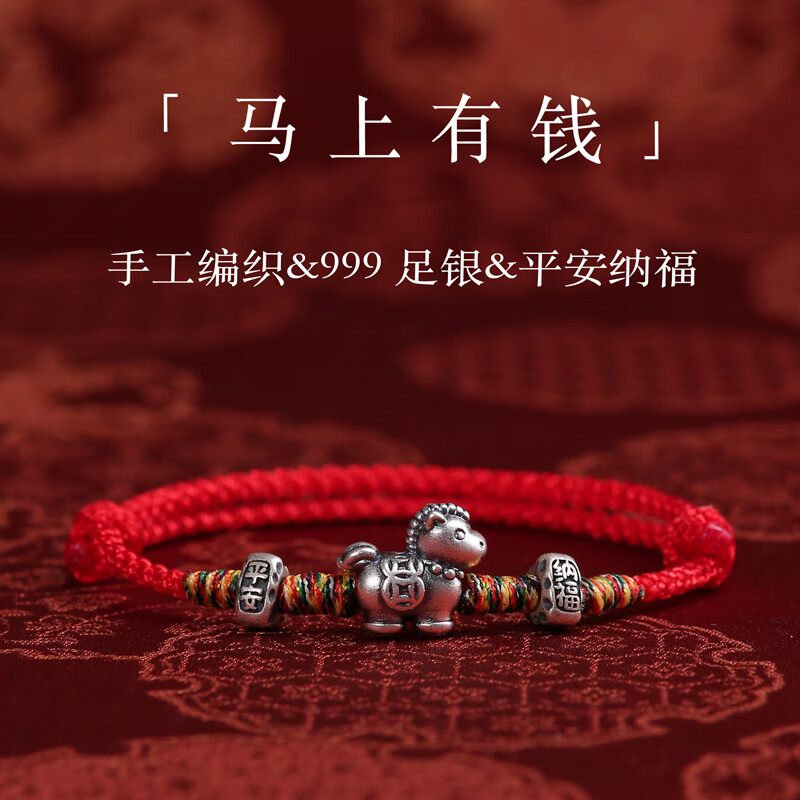 MOLC新款999足銀發(fā)財(cái)馬紅繩手鏈男女純銀編織手繩本命年新年禮物 S1930發(fā)財(cái)馬999銀手繩