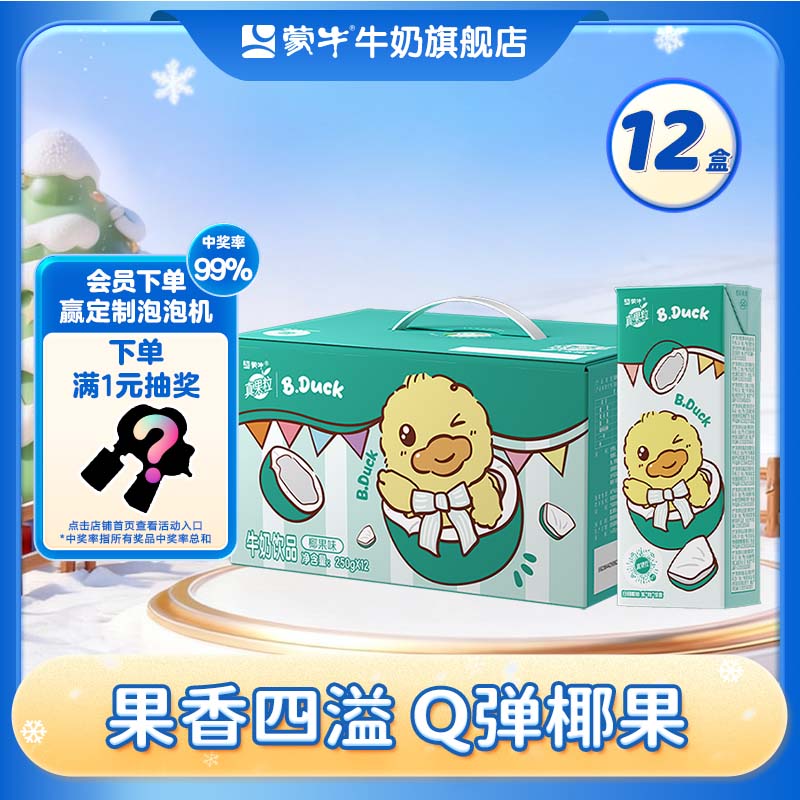 蒙牛 牛奶饮品礼盒装 250g*12盒