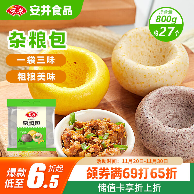 安井 杂粮包 800g 1包 约27个 粗粮馒头花卷 家庭装面点早餐包子 