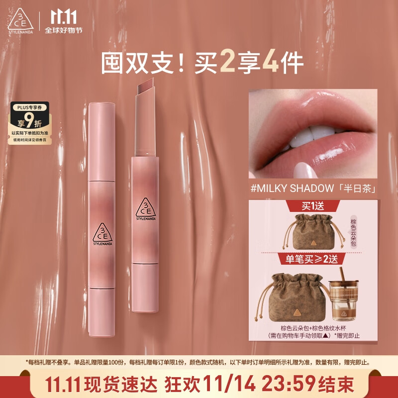 3CE融光唇冻半日茶MILKY SHADOW口红唇膏唇釉唇彩镜面七夕情人节礼物