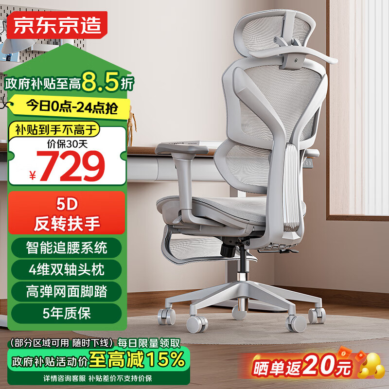 京东京造Z9Pro人体工学椅电竞椅办公椅子电脑椅人工力学座椅5D扶手+脚踏灰