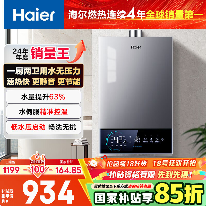 海尔（Haier）【MODEL3】13升燃气热水器天然气 增压变频水伺服【国家补贴15%】 ECO节能【售完即止只退不换】