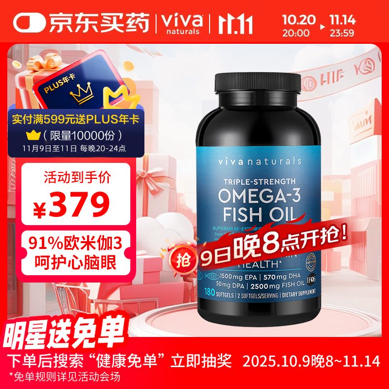 Viva Naturals美国进口高纯度rTG结构深海鱼油DPA天然omega3欧米伽3软胶囊180粒