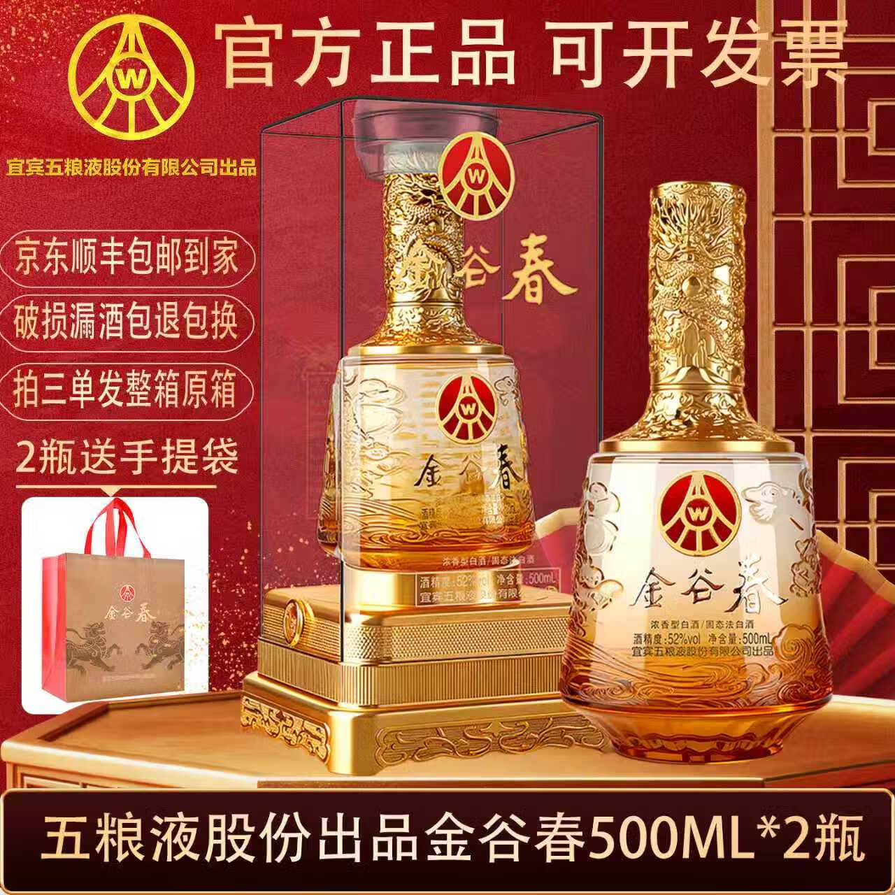 五粮浓香五粮液股份出品 52度高度 浓香型白酒 自饮 佳节送礼 52度 500mL 2瓶 金谷春2瓶 京东折扣/优惠券
