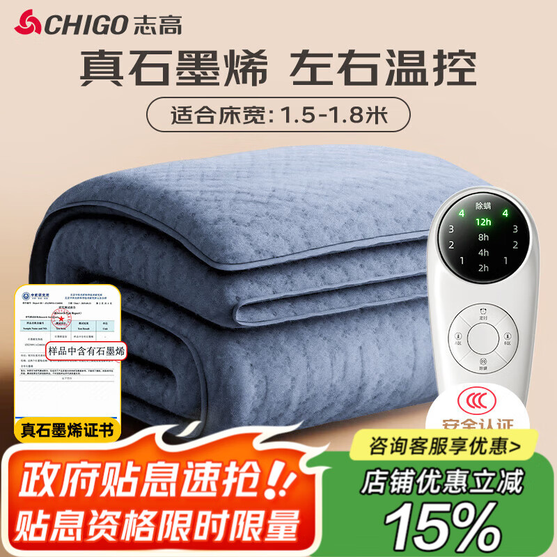 志高（CHIGO）【高温断电安全不起火】石墨烯双人双控电热毯电褥子1.5x1.8米