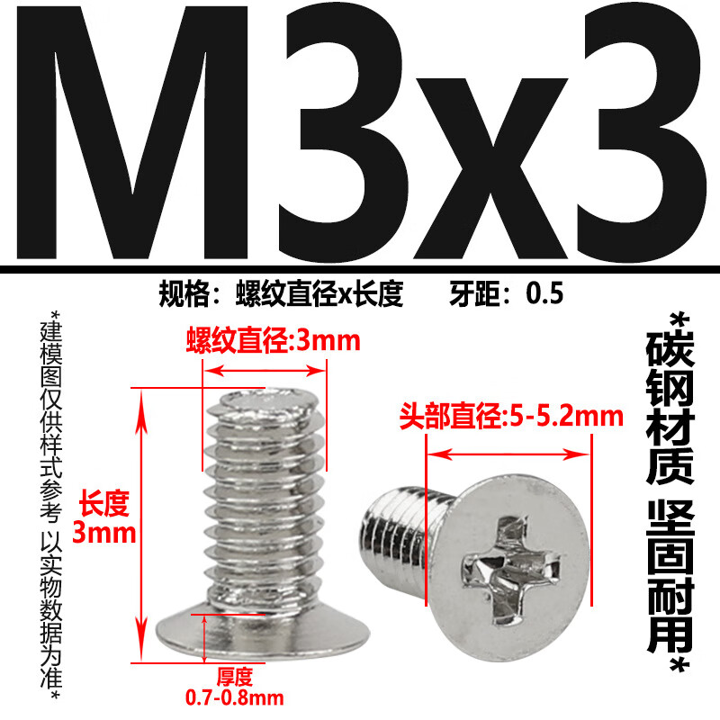 恒虎（HENHOOL）薄頭螺絲釘120度沉頭微型螺絲 KM十字機械牙螺釘 平頭螺釘M3M4 M3*3(1萬(wàn)顆)鎳