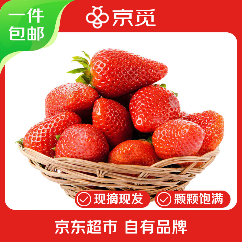 自营 京觅 四川大凉山草莓4盒 净重1200g 到手69.9元；折17.4/盒 - 线报酷