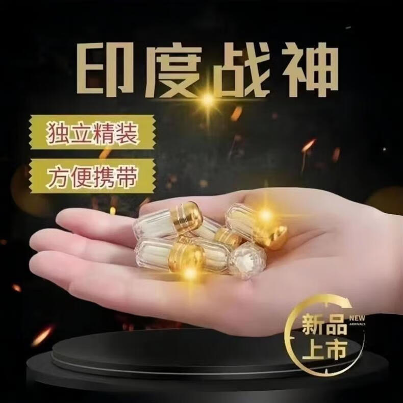 印度战神胶囊一粒急硬男人发泄用品高档开房急用 一盒(6粒)[体验装]
