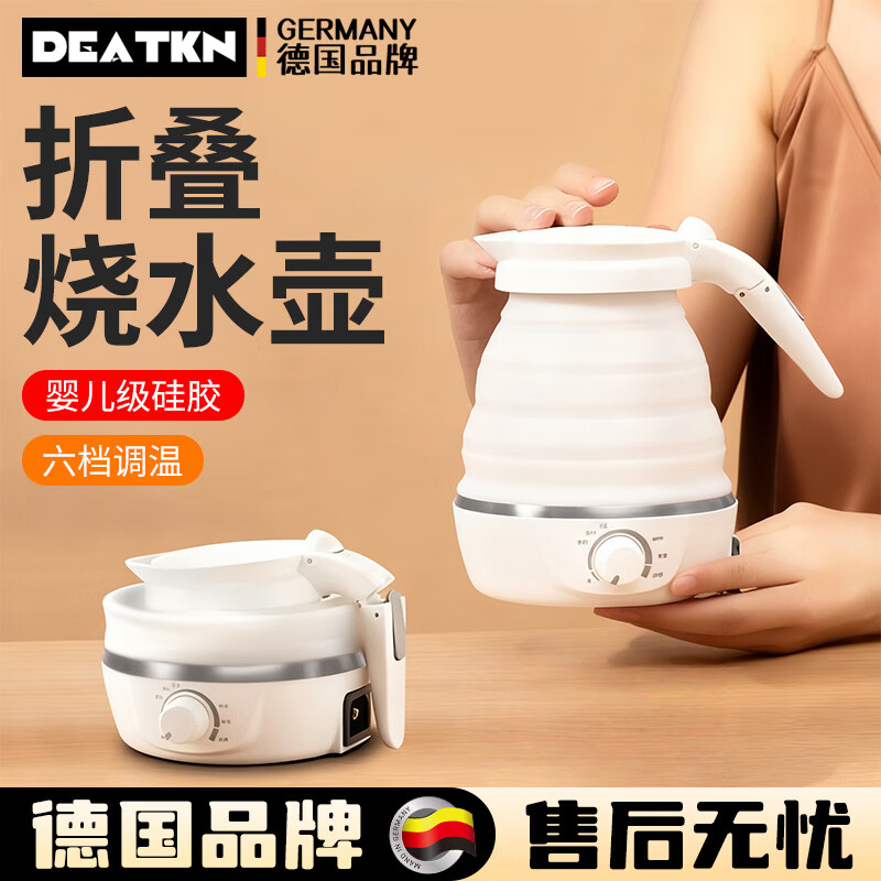 DEATKN德国便携式烧水壶电水壶折叠烧水壶旅行出差小型保温烧水壶宿 0.6L [开关款+折叠水杯]婴儿级