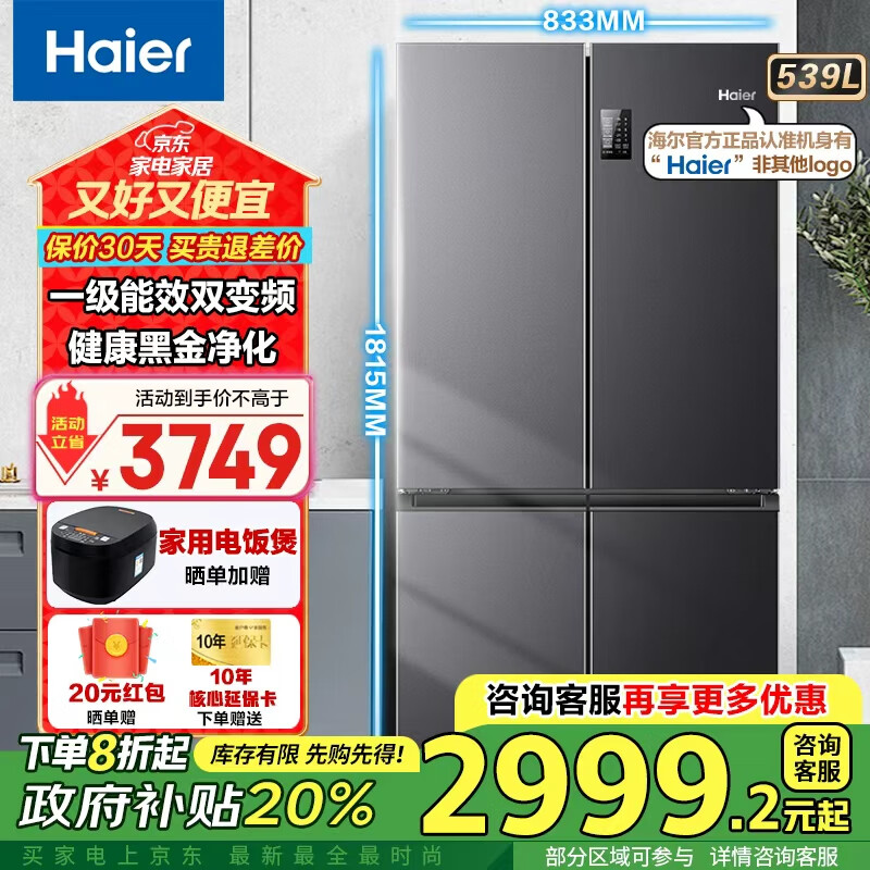 Haier/ 539 ʮֶԿ  BCD-539WGHTDEDSDU1 2902.97Ԫ