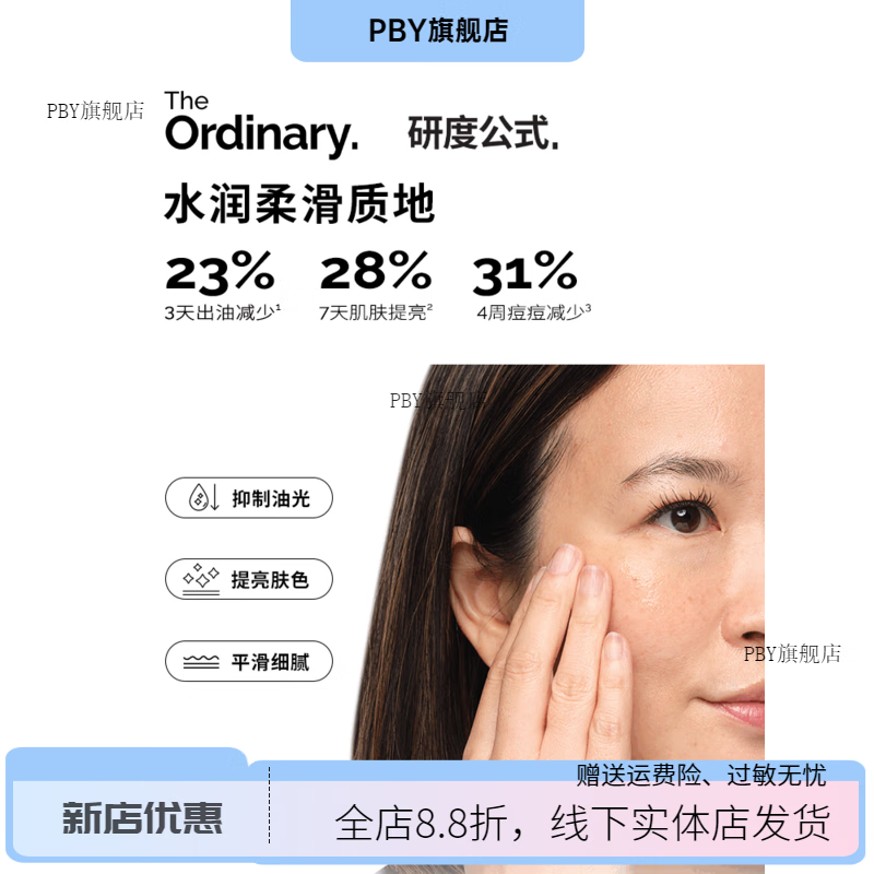 THE ORDINARY【官方】研度公式10%烟酰胺与1%锌精华控油祛痘提亮油皮男女 【官方】60ml 烟酰胺与锌精华
