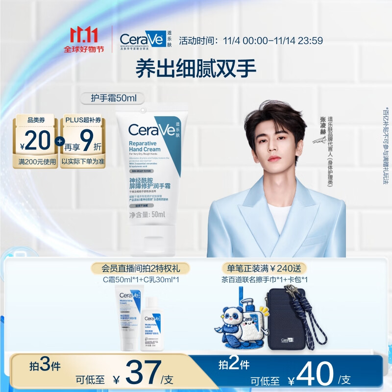 适乐肤（CeraVe）【张凌赫同款】修护保湿护手霜50ml(防干裂滋润不粘腻男女护肤品)