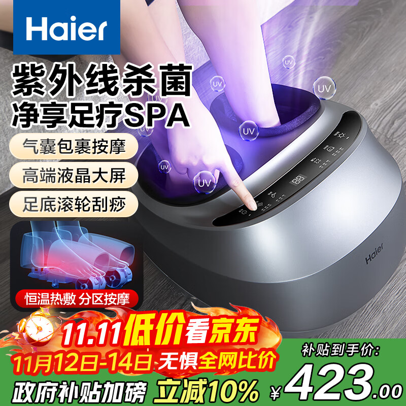 海尔（Haier）足部按摩器足疗机脚底脚部腿部按摩仪送老年人长辈健康父母亲生日节日礼物送男女朋友W1-101HU9