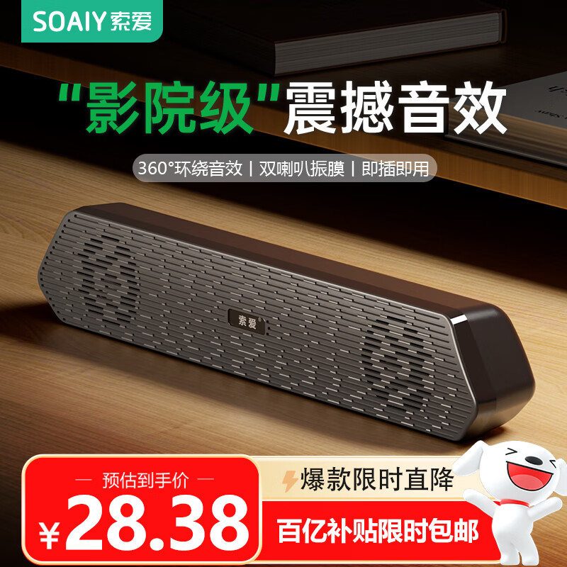 索爱（soaiy）A15长条电脑音响家用多媒体双频双声道台式机桌面小音箱游戏低音炮送礼礼物 炫酷黑 有线版