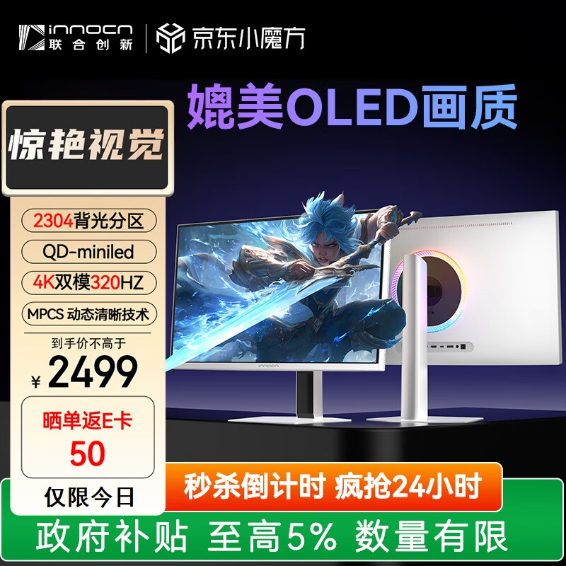 联合创新27英寸2304分区 QD-miniled显示器4K双模320HZ Fast IPS MPCS技术 电竞游戏办公电脑显示屏GA27V1M