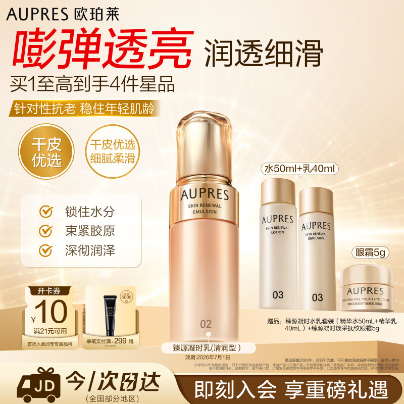 欧珀莱（AUPRES）臻源凝时精华乳130ml清润型 紧致抗皱补水保湿护肤生日礼物女