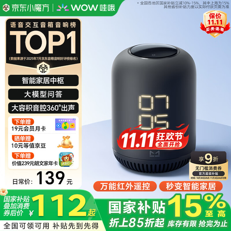 哇哦【国家补贴】AI大模型智能音箱Q糖 万能红外版 家电遥控器高能音质蓝牙音响低音炮智能家居 礼物