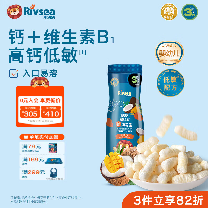 禾泱泱婴幼儿泡芙条 宝宝儿童零食辅食6个月以上 高钙锻炼抓握入口易溶 高钙低敏脆泡芙-3阶芒果椰子味